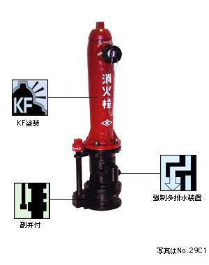 地上式単口消火栓　No.29C1　(No.28C1)　短管なし・乙管なし仕様