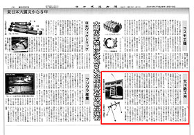 日本水道新聞（2016年3月10日）に掲載された記事