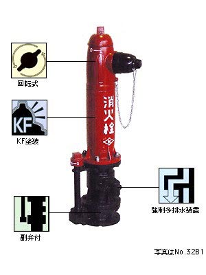 地上式単口消火栓　No.32B1　(No.31B1)　短管なし・乙管なし仕様