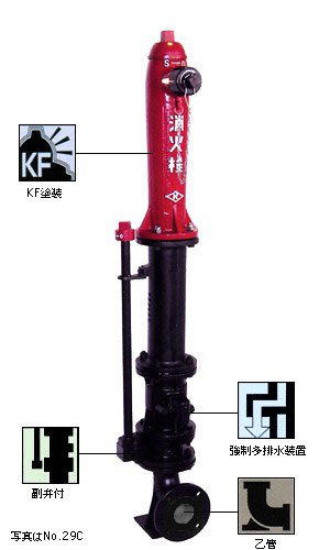 地上式単口消火栓　No.29C　(No.28C)