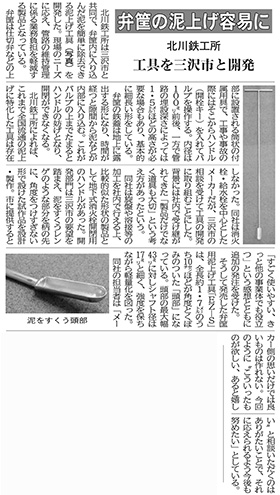 日本水道新聞（2023年6月22日）に掲載された記事