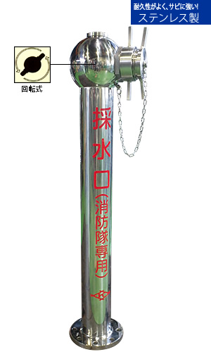 【防火水槽用採水口】 No.28ACX-S 回転式 100A x 75A