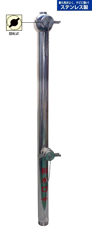 【防火水槽用採水口】 No.28ACX-S 回転式 100A x 75A 二口タイプ